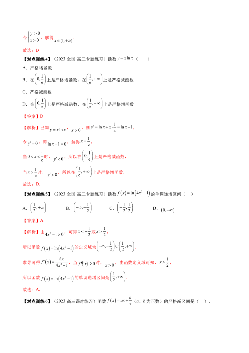 第02讲单调性问题（讲义）（解析版）_2024年新高考资料_1.2024一轮复习_2024年高考数学一轮复习讲练测（新教材新高考）_第三章一元函数的导数及其应用