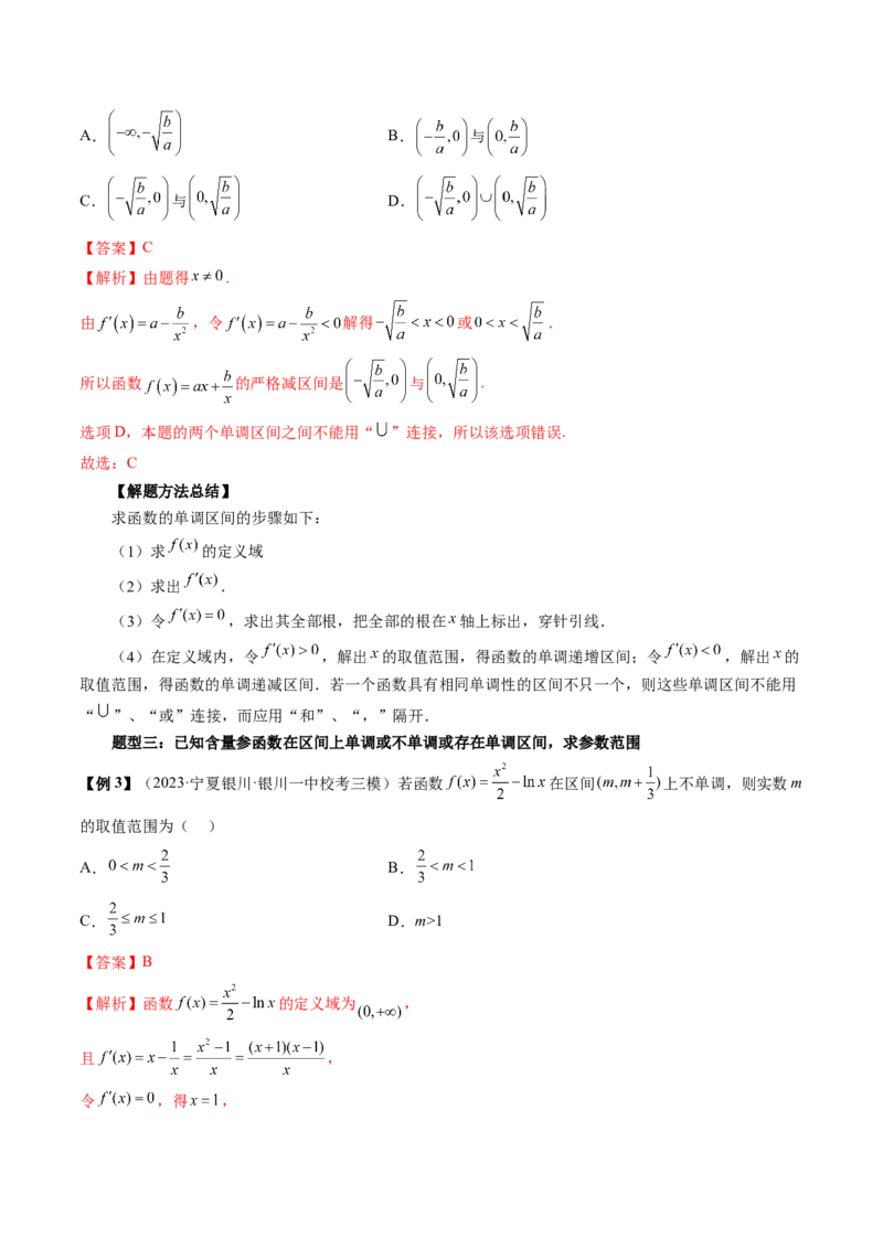 第02讲单调性问题（讲义）（解析版）_2024年新高考资料_1.2024一轮复习_2024年高考数学一轮复习讲练测（新教材新高考）_第三章一元函数的导数及其应用