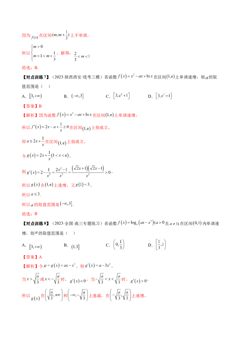 第02讲单调性问题（讲义）（解析版）_2024年新高考资料_1.2024一轮复习_2024年高考数学一轮复习讲练测（新教材新高考）_第三章一元函数的导数及其应用