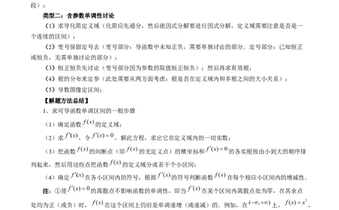 第02讲单调性问题（讲义）（解析版）_2024年新高考资料_1.2024一轮复习_2024年高考数学一轮复习讲练测（新教材新高考）_第三章一元函数的导数及其应用