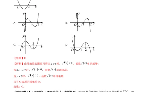 第02讲单调性问题（讲义）（解析版）_2024年新高考资料_1.2024一轮复习_2024年高考数学一轮复习讲练测（新教材新高考）_第三章一元函数的导数及其应用