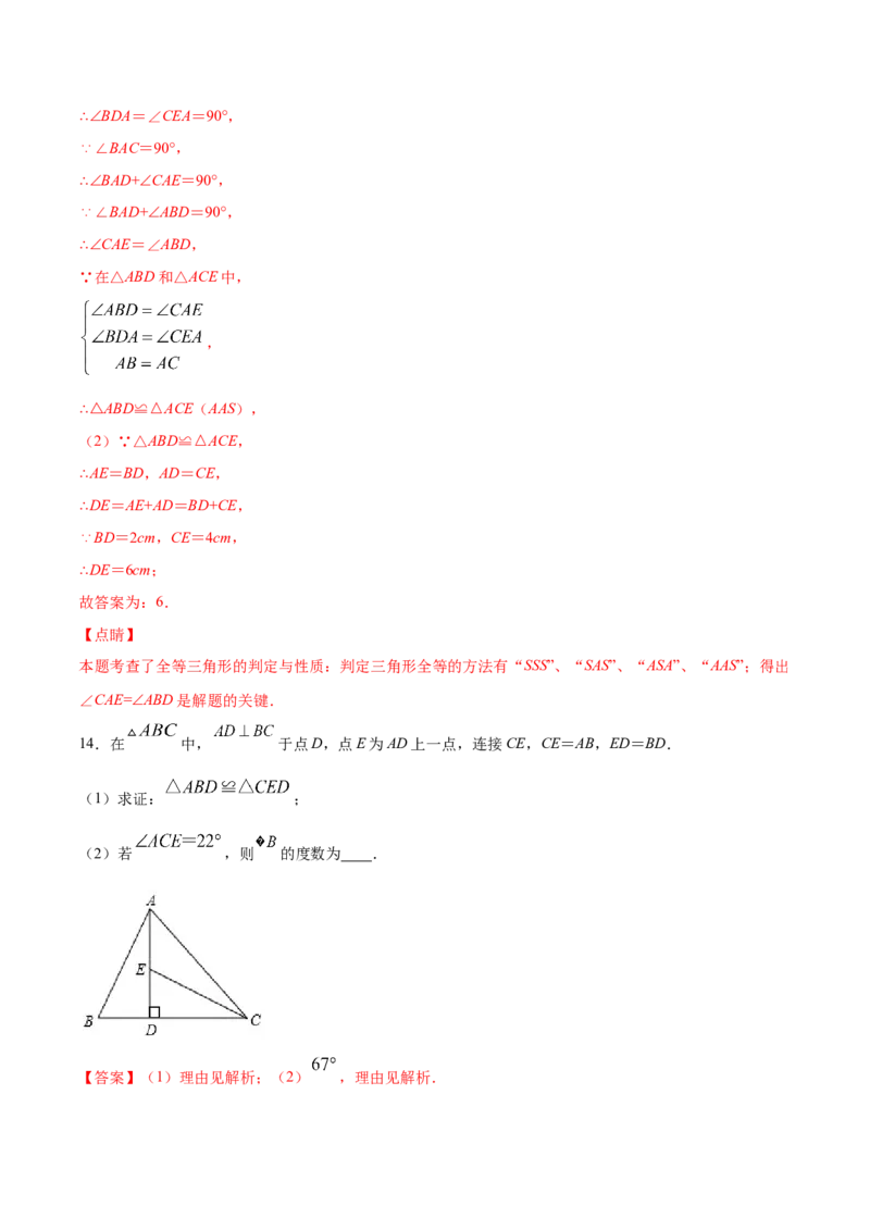 易错突围第四章三角形（解析版）-七年级数学下册期中期末综合复习专题提优训练（北师大版）_北师大初中数学_7下-北师大版初中数学_7下-初中数学北师大版（旧版）赠送