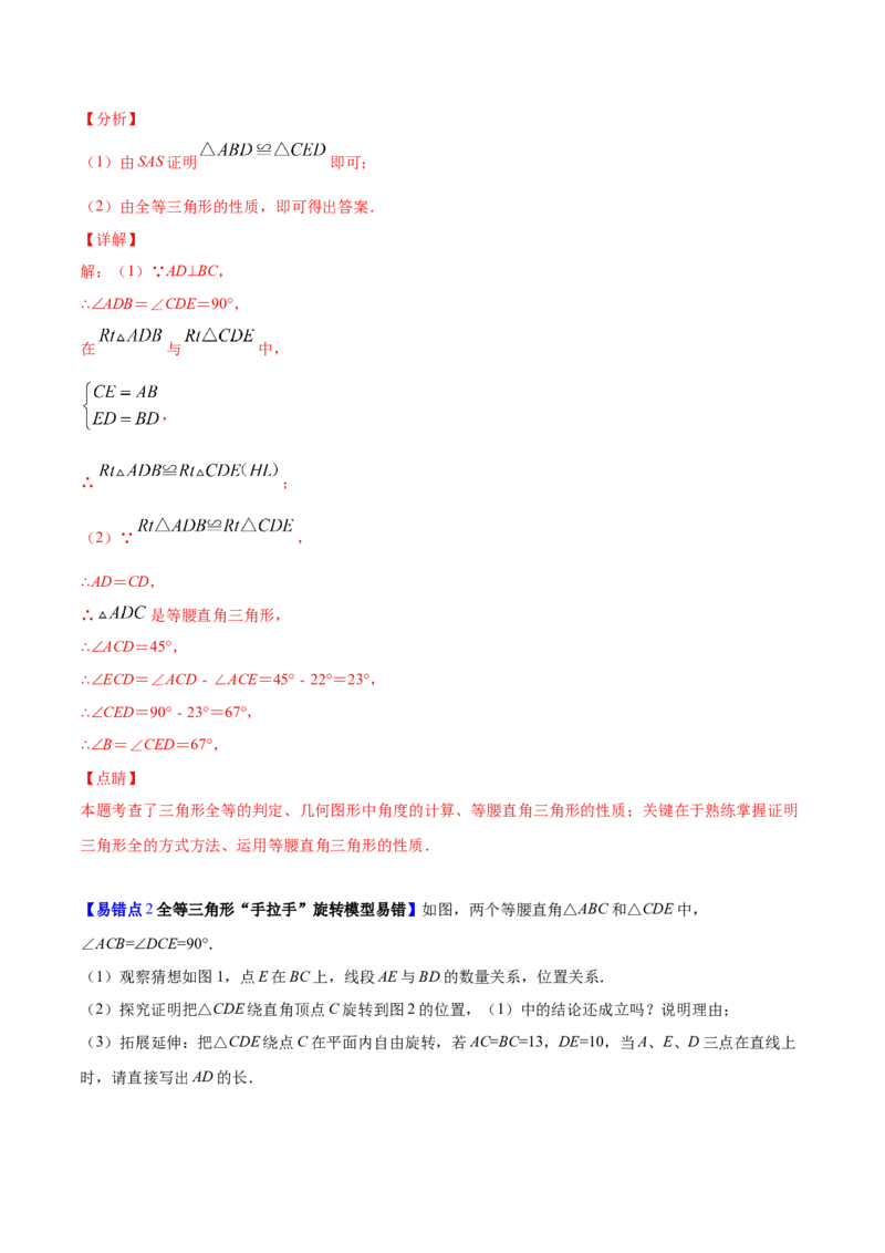易错突围第四章三角形（解析版）-七年级数学下册期中期末综合复习专题提优训练（北师大版）_北师大初中数学_7下-北师大版初中数学_7下-初中数学北师大版（旧版）赠送