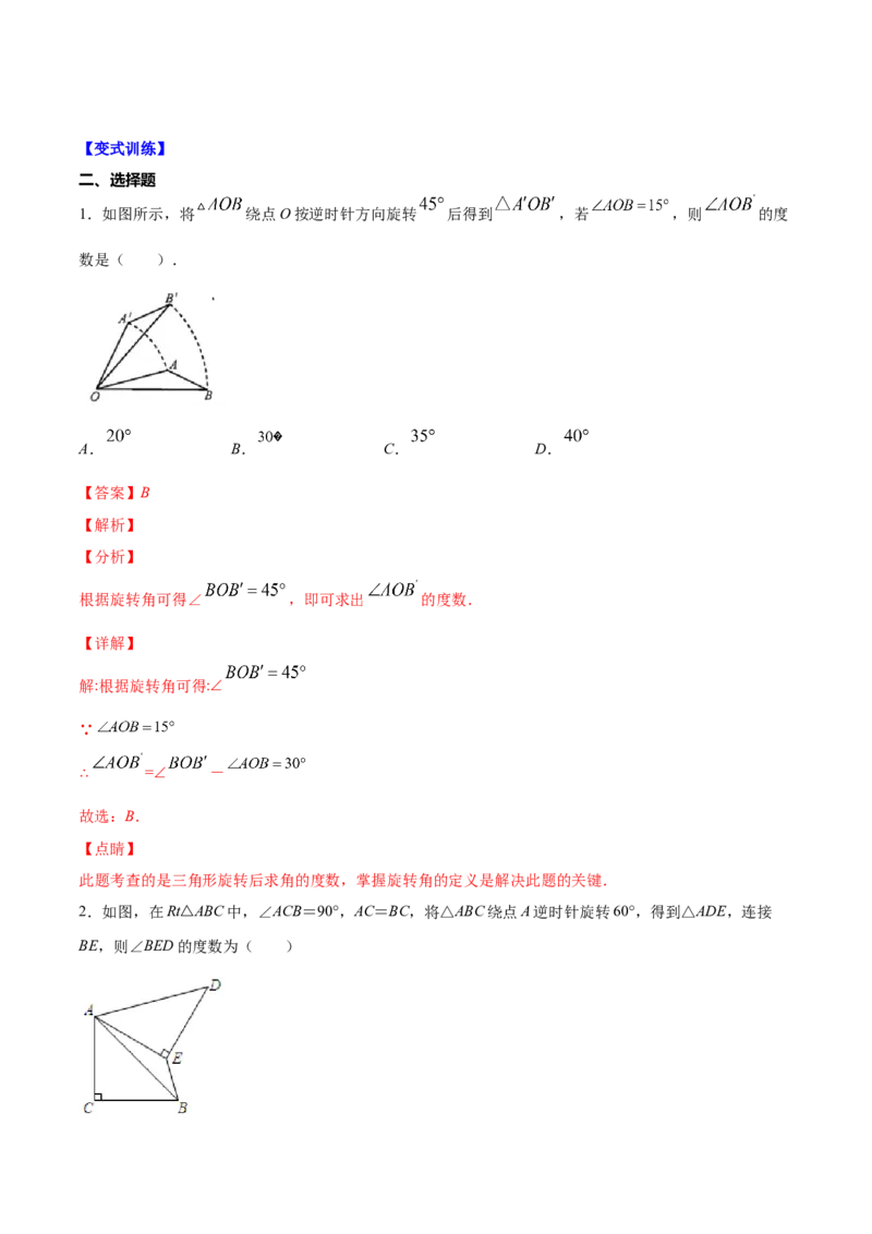易错突围第四章三角形（解析版）-七年级数学下册期中期末综合复习专题提优训练（北师大版）_北师大初中数学_7下-北师大版初中数学_7下-初中数学北师大版（旧版）赠送