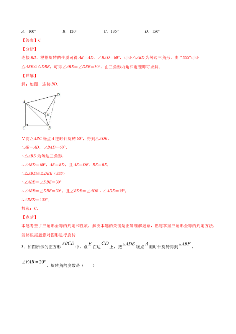 易错突围第四章三角形（解析版）-七年级数学下册期中期末综合复习专题提优训练（北师大版）_北师大初中数学_7下-北师大版初中数学_7下-初中数学北师大版（旧版）赠送