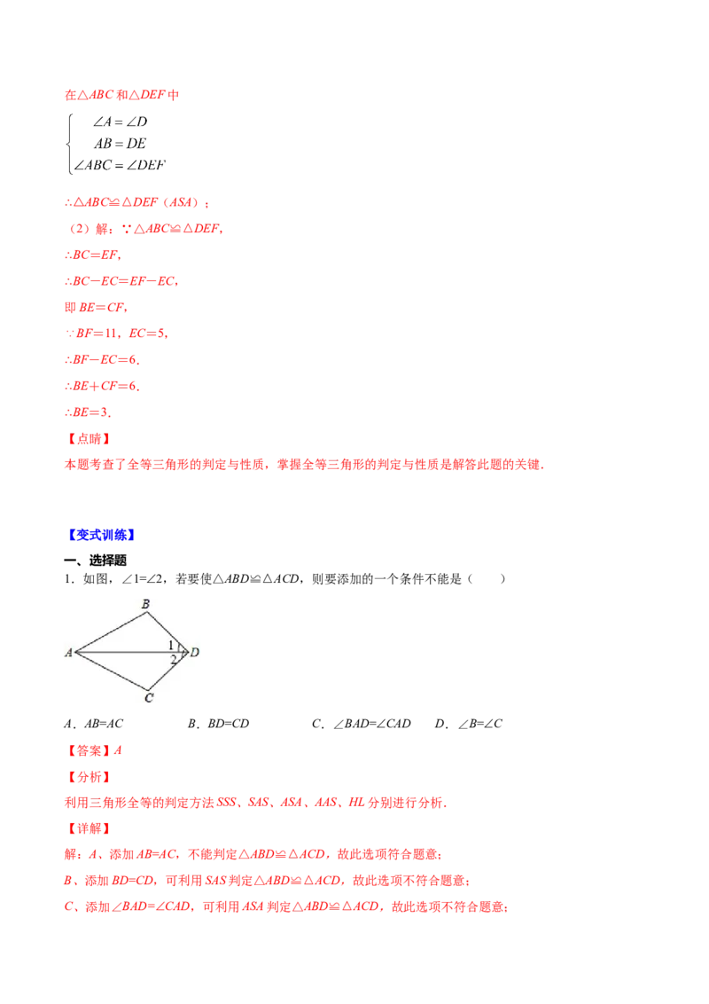 易错突围第四章三角形（解析版）-七年级数学下册期中期末综合复习专题提优训练（北师大版）_北师大初中数学_7下-北师大版初中数学_7下-初中数学北师大版（旧版）赠送