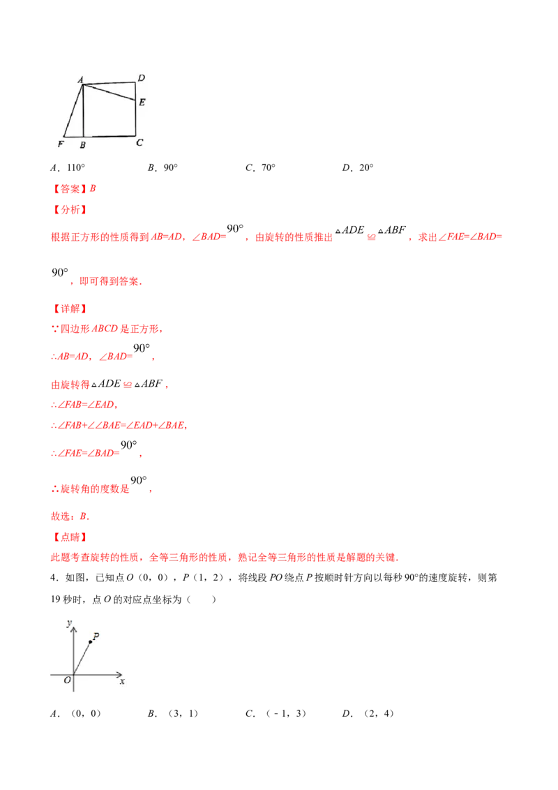 易错突围第四章三角形（解析版）-七年级数学下册期中期末综合复习专题提优训练（北师大版）_北师大初中数学_7下-北师大版初中数学_7下-初中数学北师大版（旧版）赠送
