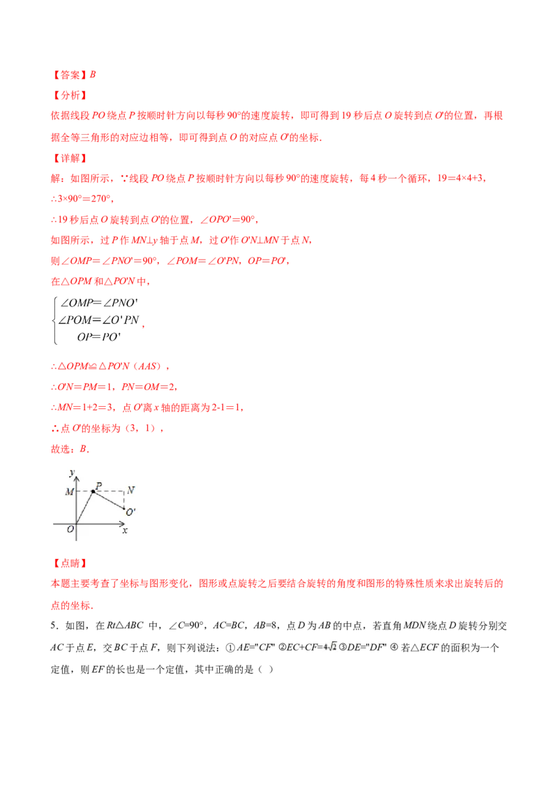 易错突围第四章三角形（解析版）-七年级数学下册期中期末综合复习专题提优训练（北师大版）_北师大初中数学_7下-北师大版初中数学_7下-初中数学北师大版（旧版）赠送