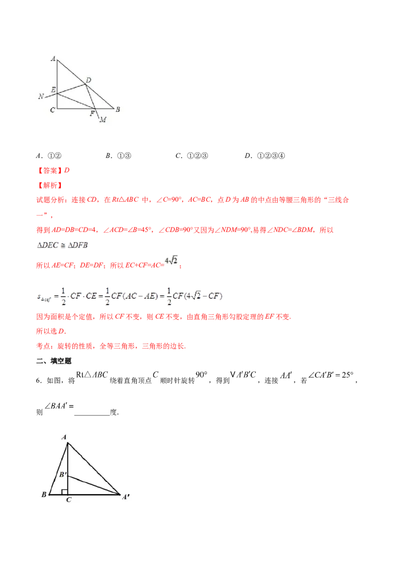 易错突围第四章三角形（解析版）-七年级数学下册期中期末综合复习专题提优训练（北师大版）_北师大初中数学_7下-北师大版初中数学_7下-初中数学北师大版（旧版）赠送