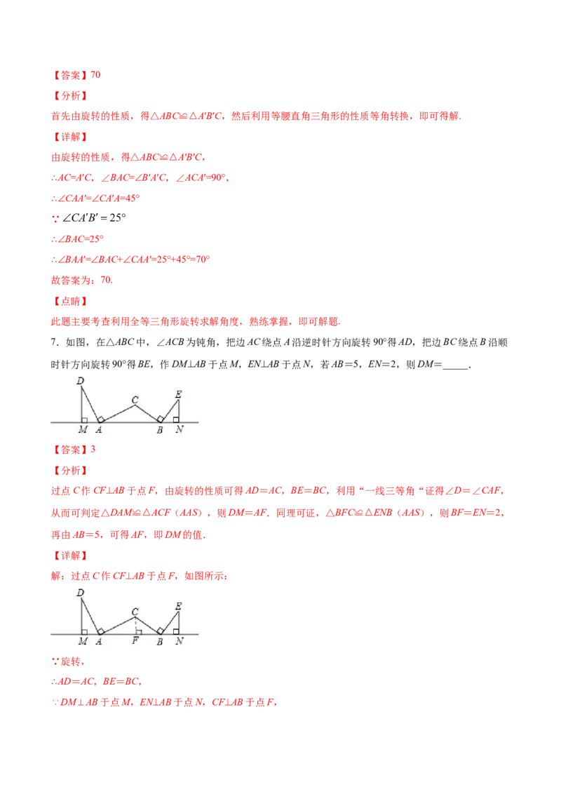 易错突围第四章三角形（解析版）-七年级数学下册期中期末综合复习专题提优训练（北师大版）_北师大初中数学_7下-北师大版初中数学_7下-初中数学北师大版（旧版）赠送
