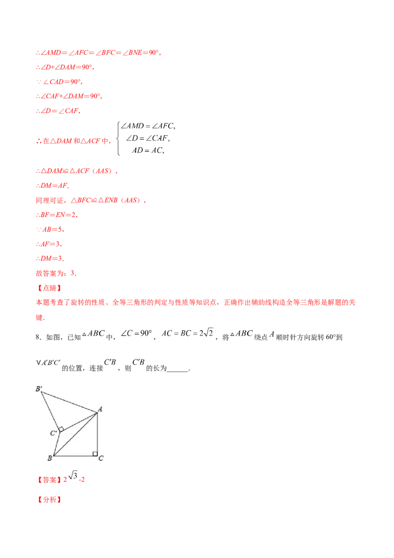 易错突围第四章三角形（解析版）-七年级数学下册期中期末综合复习专题提优训练（北师大版）_北师大初中数学_7下-北师大版初中数学_7下-初中数学北师大版（旧版）赠送