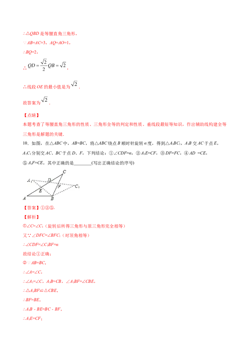 易错突围第四章三角形（解析版）-七年级数学下册期中期末综合复习专题提优训练（北师大版）_北师大初中数学_7下-北师大版初中数学_7下-初中数学北师大版（旧版）赠送