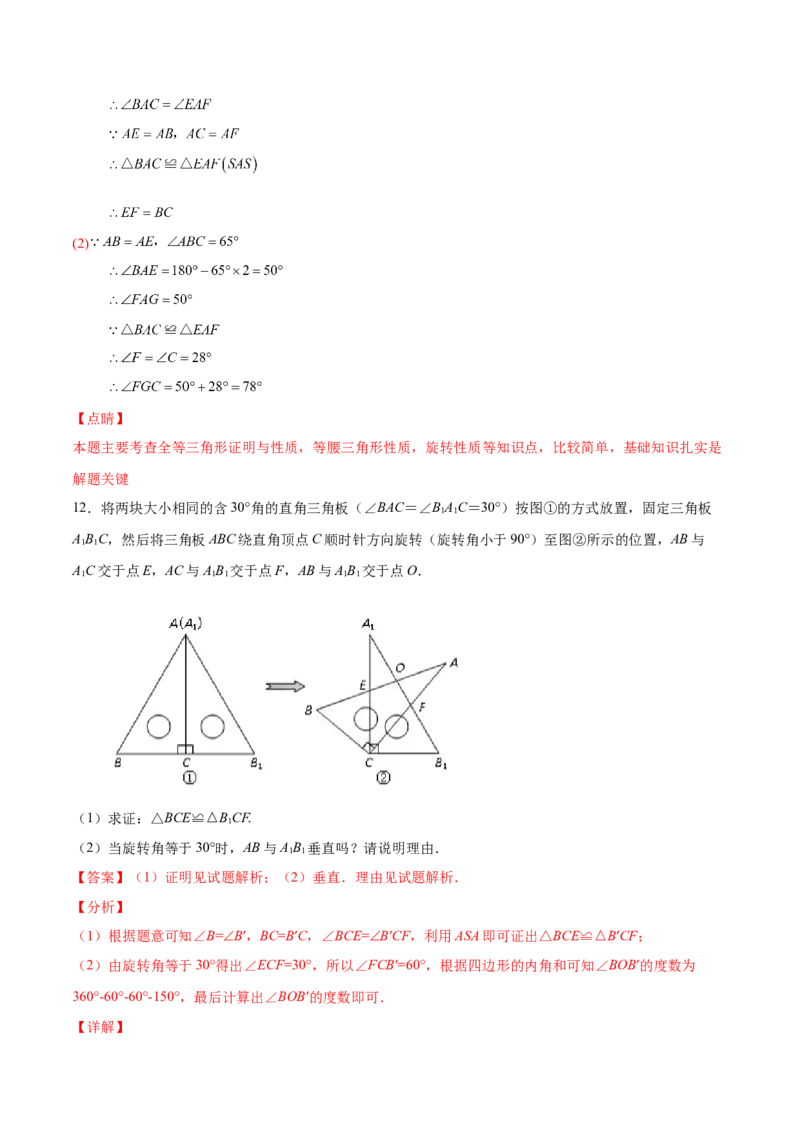 易错突围第四章三角形（解析版）-七年级数学下册期中期末综合复习专题提优训练（北师大版）_北师大初中数学_7下-北师大版初中数学_7下-初中数学北师大版（旧版）赠送
