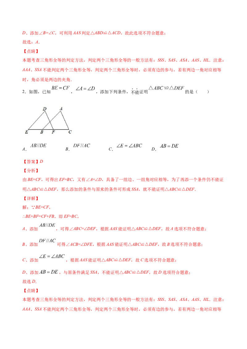 易错突围第四章三角形（解析版）-七年级数学下册期中期末综合复习专题提优训练（北师大版）_北师大初中数学_7下-北师大版初中数学_7下-初中数学北师大版（旧版）赠送