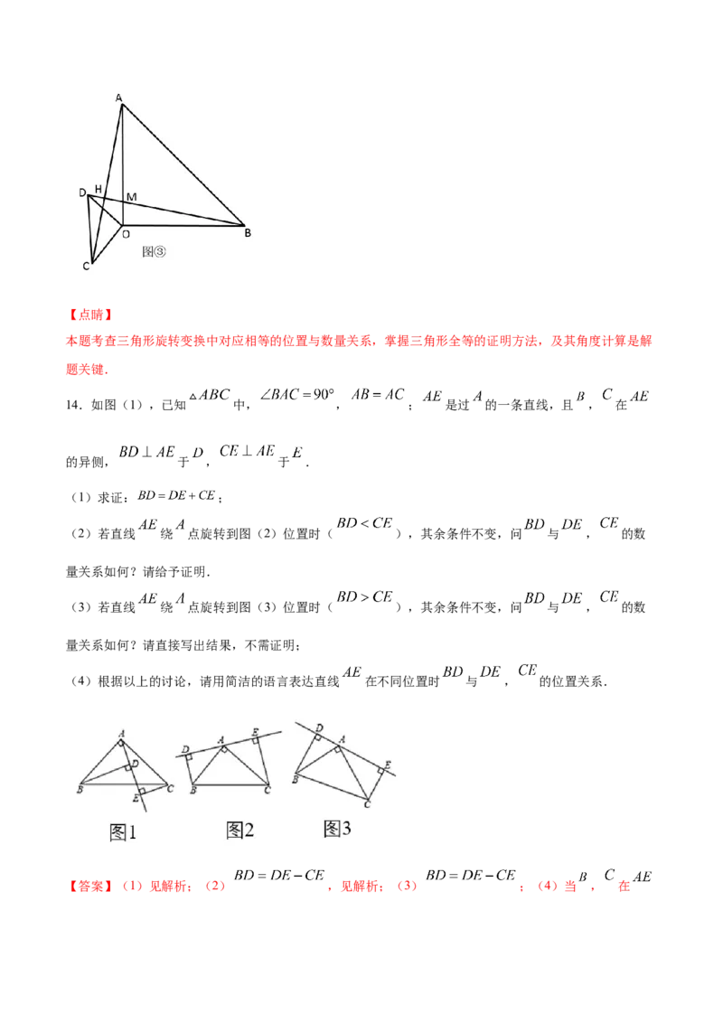 易错突围第四章三角形（解析版）-七年级数学下册期中期末综合复习专题提优训练（北师大版）_北师大初中数学_7下-北师大版初中数学_7下-初中数学北师大版（旧版）赠送