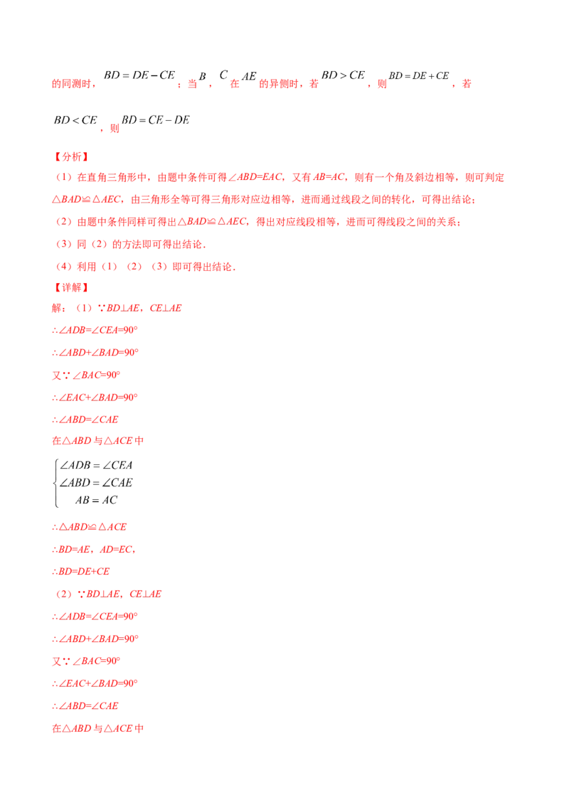 易错突围第四章三角形（解析版）-七年级数学下册期中期末综合复习专题提优训练（北师大版）_北师大初中数学_7下-北师大版初中数学_7下-初中数学北师大版（旧版）赠送
