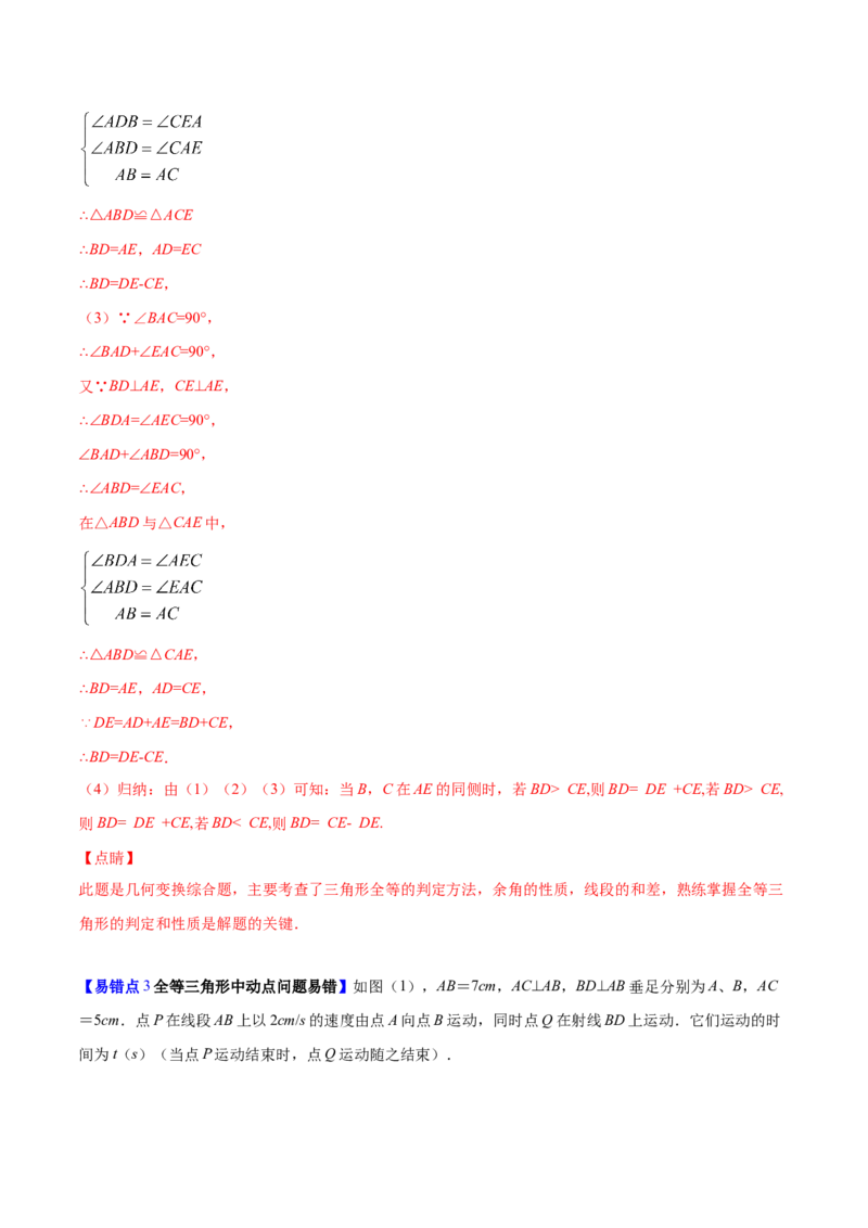 易错突围第四章三角形（解析版）-七年级数学下册期中期末综合复习专题提优训练（北师大版）_北师大初中数学_7下-北师大版初中数学_7下-初中数学北师大版（旧版）赠送