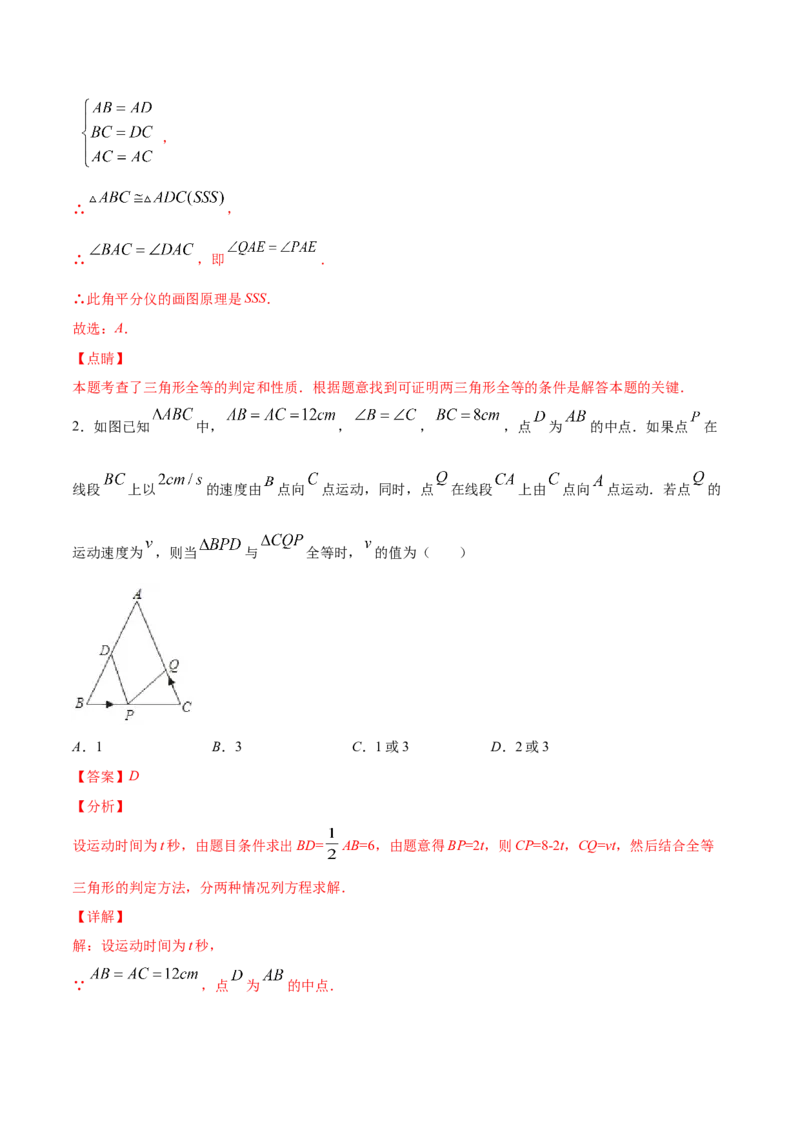 易错突围第四章三角形（解析版）-七年级数学下册期中期末综合复习专题提优训练（北师大版）_北师大初中数学_7下-北师大版初中数学_7下-初中数学北师大版（旧版）赠送