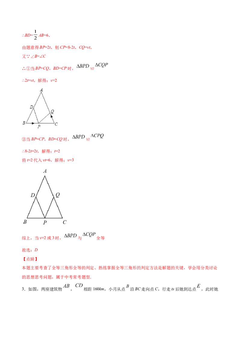 易错突围第四章三角形（解析版）-七年级数学下册期中期末综合复习专题提优训练（北师大版）_北师大初中数学_7下-北师大版初中数学_7下-初中数学北师大版（旧版）赠送