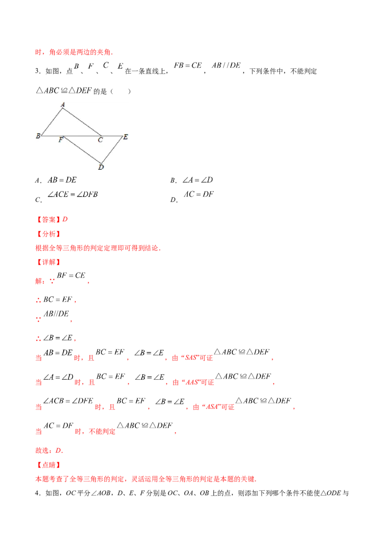 易错突围第四章三角形（解析版）-七年级数学下册期中期末综合复习专题提优训练（北师大版）_北师大初中数学_7下-北师大版初中数学_7下-初中数学北师大版（旧版）赠送