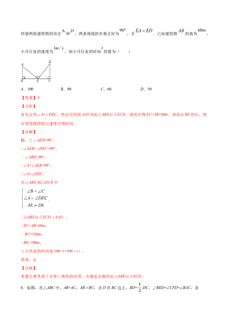 易错突围第四章三角形（解析版）-七年级数学下册期中期末综合复习专题提优训练（北师大版）_北师大初中数学_7下-北师大版初中数学_7下-初中数学北师大版（旧版）赠送