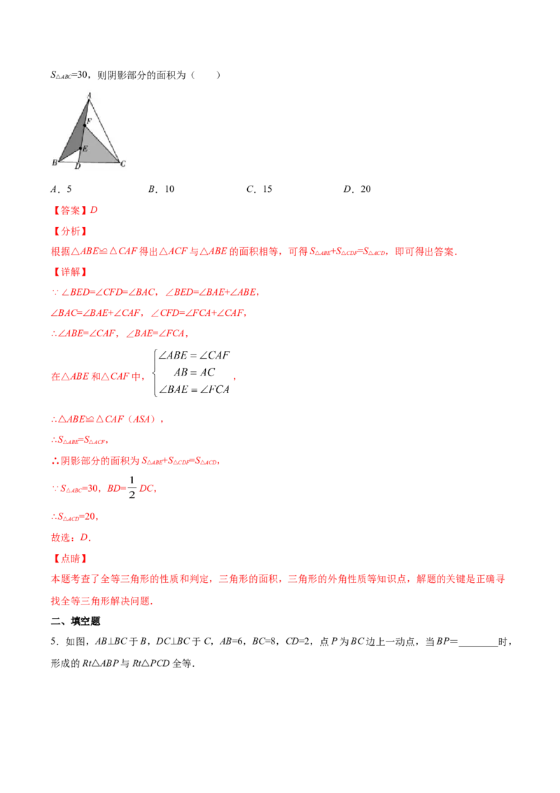 易错突围第四章三角形（解析版）-七年级数学下册期中期末综合复习专题提优训练（北师大版）_北师大初中数学_7下-北师大版初中数学_7下-初中数学北师大版（旧版）赠送