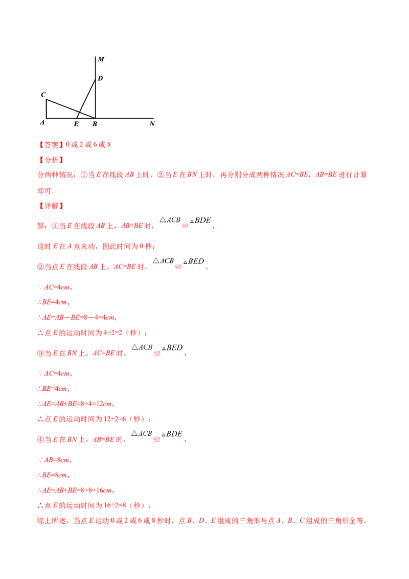 易错突围第四章三角形（解析版）-七年级数学下册期中期末综合复习专题提优训练（北师大版）_北师大初中数学_7下-北师大版初中数学_7下-初中数学北师大版（旧版）赠送