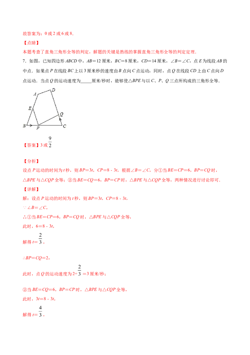 易错突围第四章三角形（解析版）-七年级数学下册期中期末综合复习专题提优训练（北师大版）_北师大初中数学_7下-北师大版初中数学_7下-初中数学北师大版（旧版）赠送