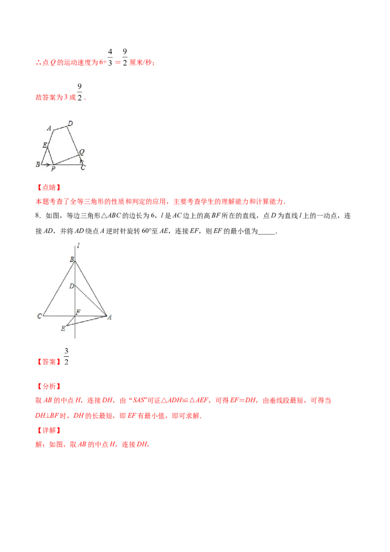 易错突围第四章三角形（解析版）-七年级数学下册期中期末综合复习专题提优训练（北师大版）_北师大初中数学_7下-北师大版初中数学_7下-初中数学北师大版（旧版）赠送