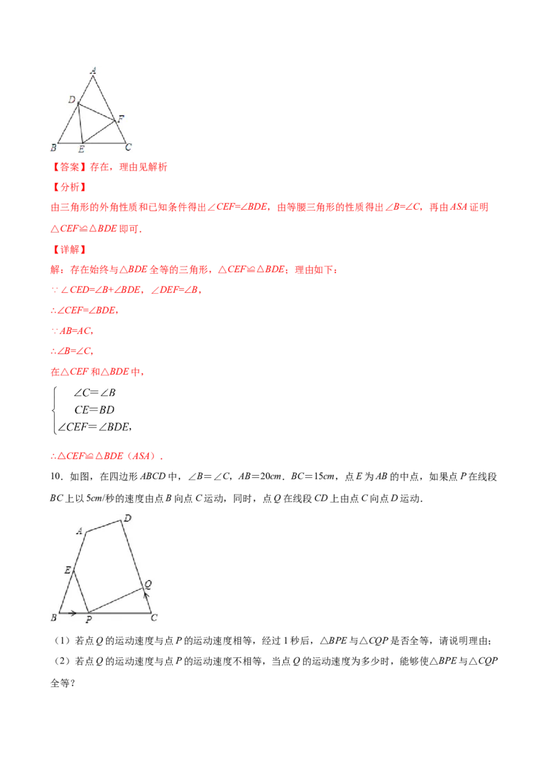 易错突围第四章三角形（解析版）-七年级数学下册期中期末综合复习专题提优训练（北师大版）_北师大初中数学_7下-北师大版初中数学_7下-初中数学北师大版（旧版）赠送