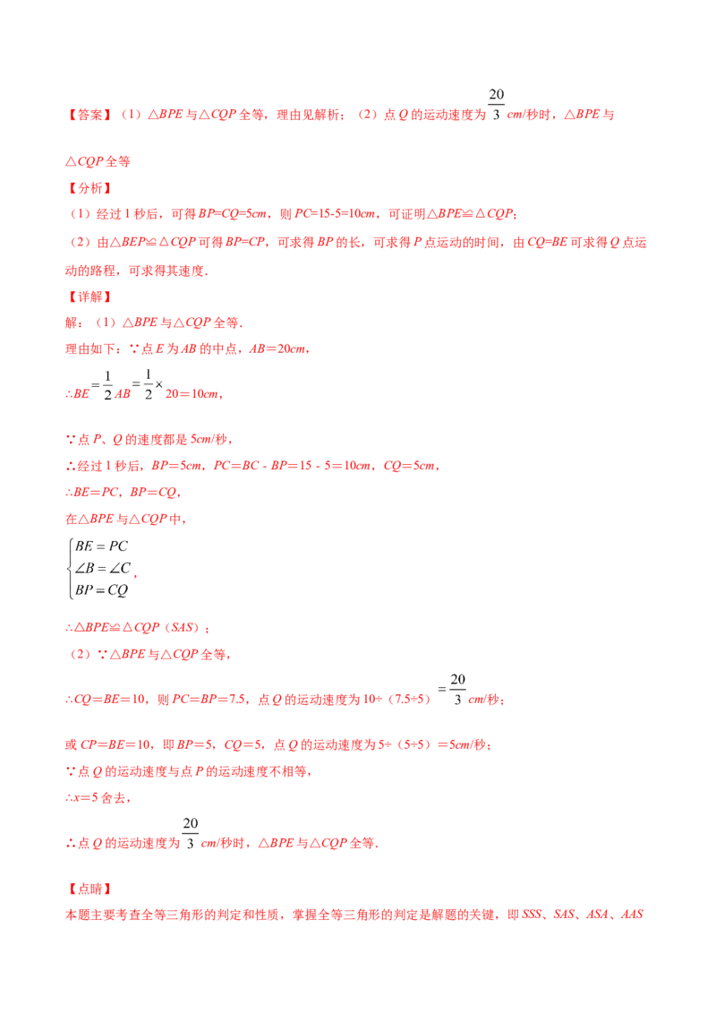 易错突围第四章三角形（解析版）-七年级数学下册期中期末综合复习专题提优训练（北师大版）_北师大初中数学_7下-北师大版初中数学_7下-初中数学北师大版（旧版）赠送