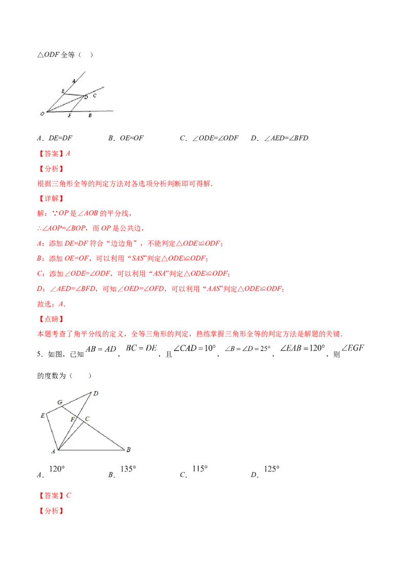 易错突围第四章三角形（解析版）-七年级数学下册期中期末综合复习专题提优训练（北师大版）_北师大初中数学_7下-北师大版初中数学_7下-初中数学北师大版（旧版）赠送