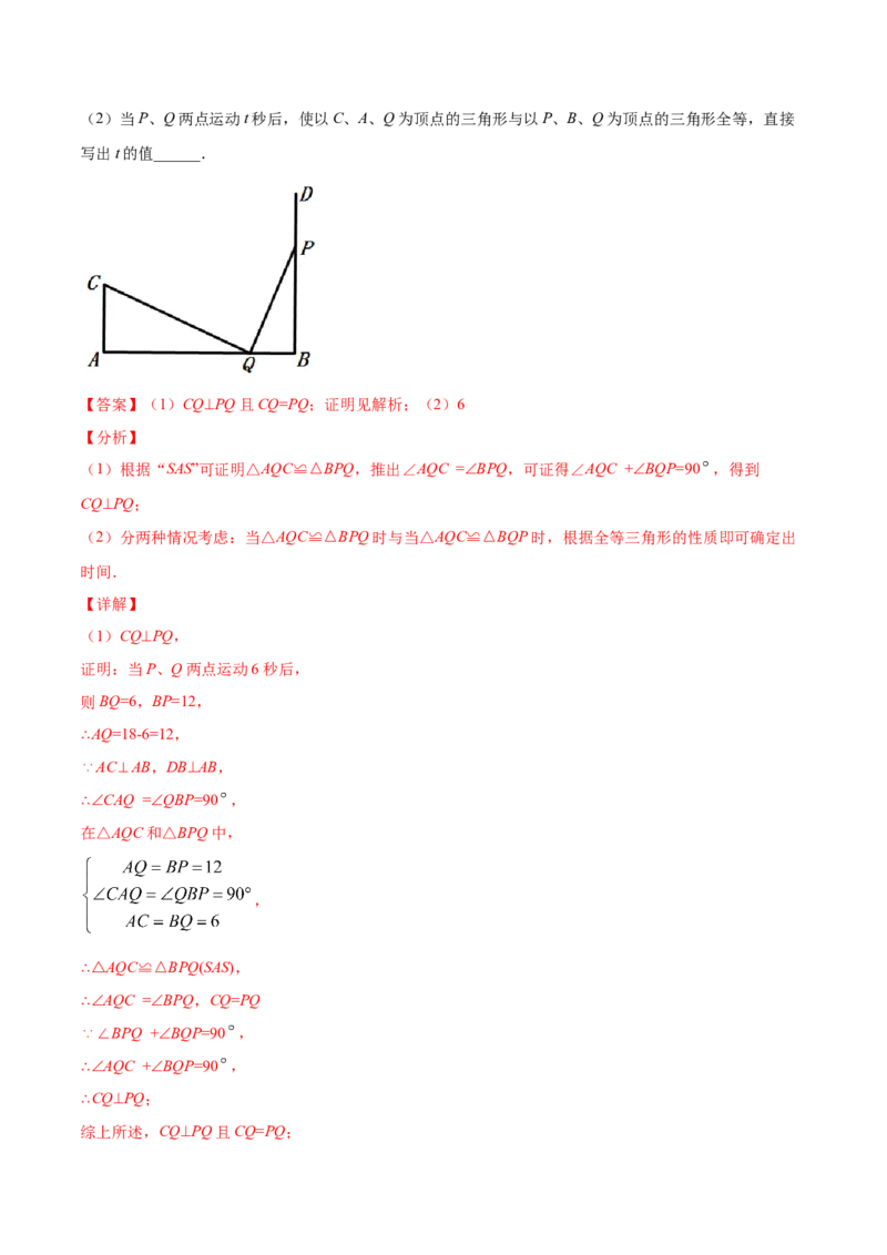 易错突围第四章三角形（解析版）-七年级数学下册期中期末综合复习专题提优训练（北师大版）_北师大初中数学_7下-北师大版初中数学_7下-初中数学北师大版（旧版）赠送