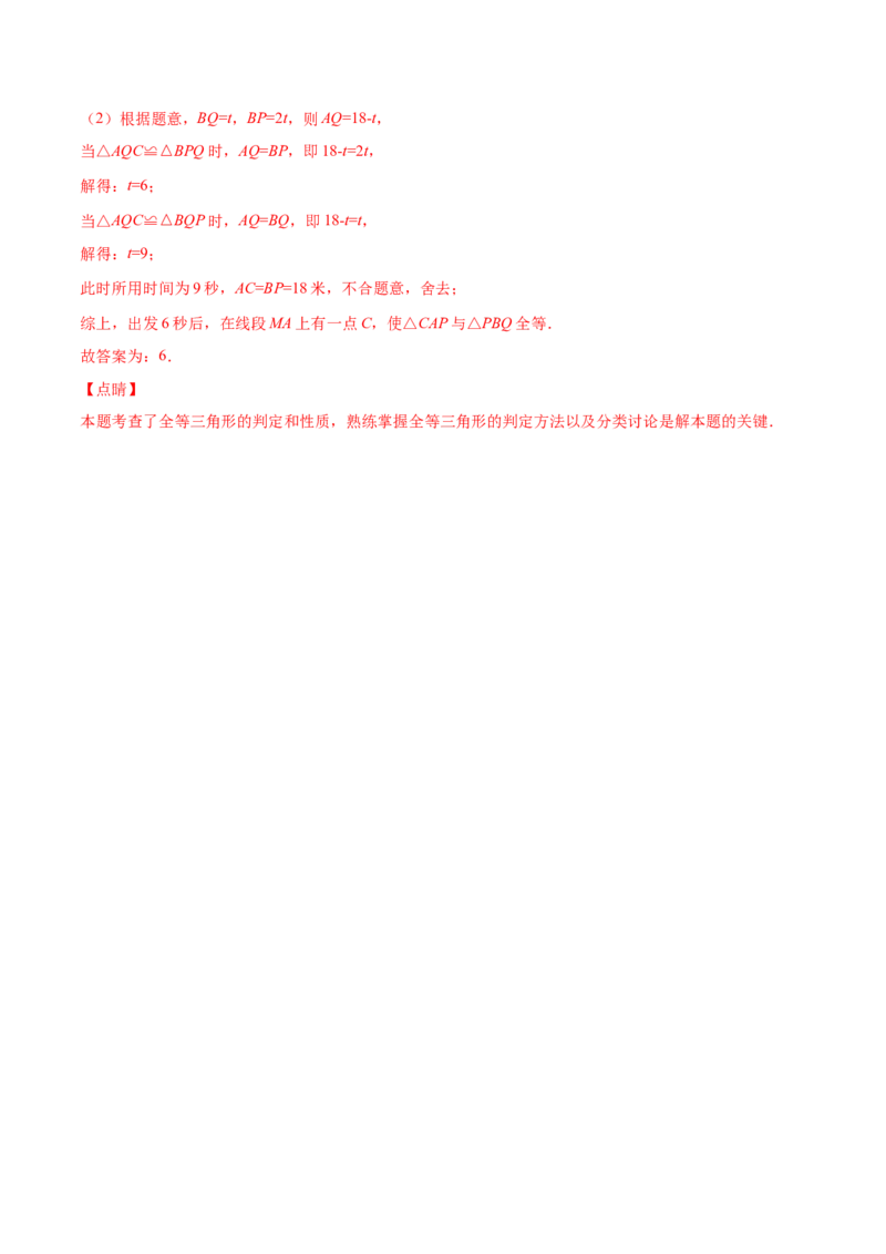 易错突围第四章三角形（解析版）-七年级数学下册期中期末综合复习专题提优训练（北师大版）_北师大初中数学_7下-北师大版初中数学_7下-初中数学北师大版（旧版）赠送