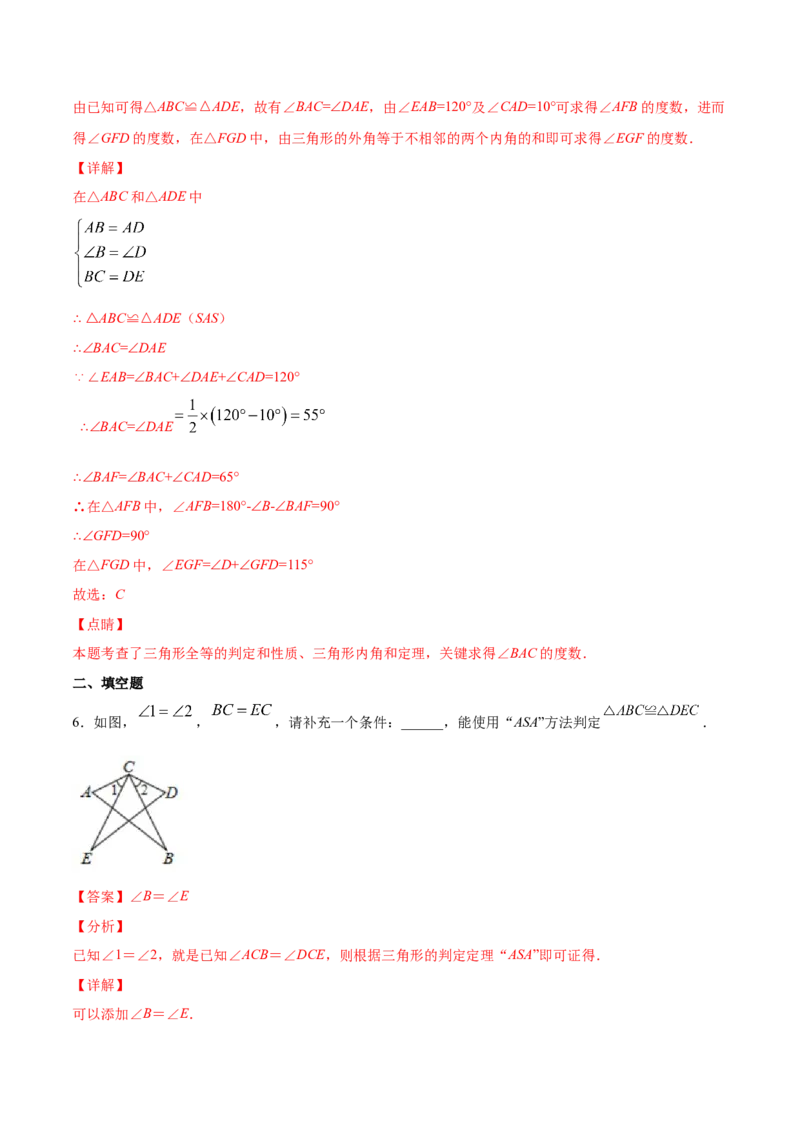 易错突围第四章三角形（解析版）-七年级数学下册期中期末综合复习专题提优训练（北师大版）_北师大初中数学_7下-北师大版初中数学_7下-初中数学北师大版（旧版）赠送