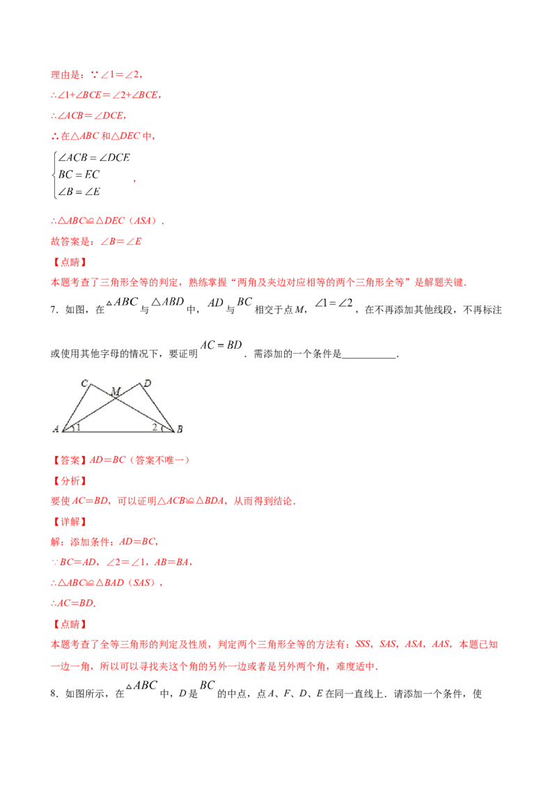 易错突围第四章三角形（解析版）-七年级数学下册期中期末综合复习专题提优训练（北师大版）_北师大初中数学_7下-北师大版初中数学_7下-初中数学北师大版（旧版）赠送