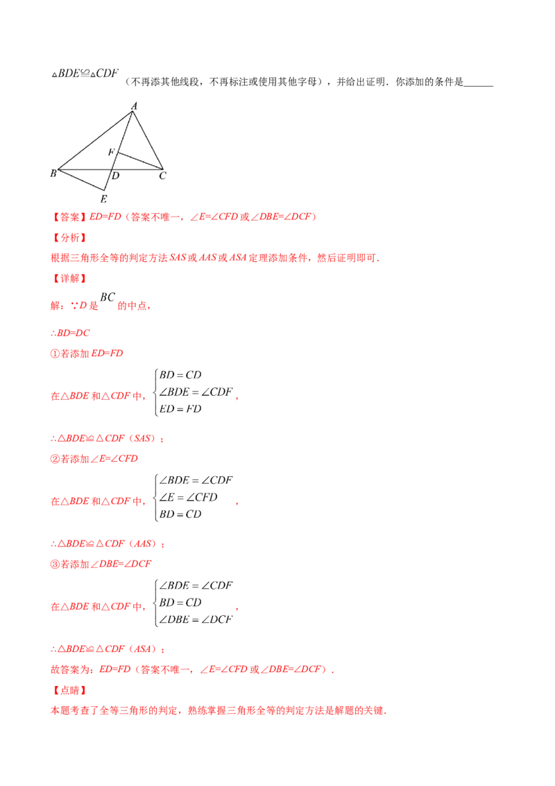 易错突围第四章三角形（解析版）-七年级数学下册期中期末综合复习专题提优训练（北师大版）_北师大初中数学_7下-北师大版初中数学_7下-初中数学北师大版（旧版）赠送