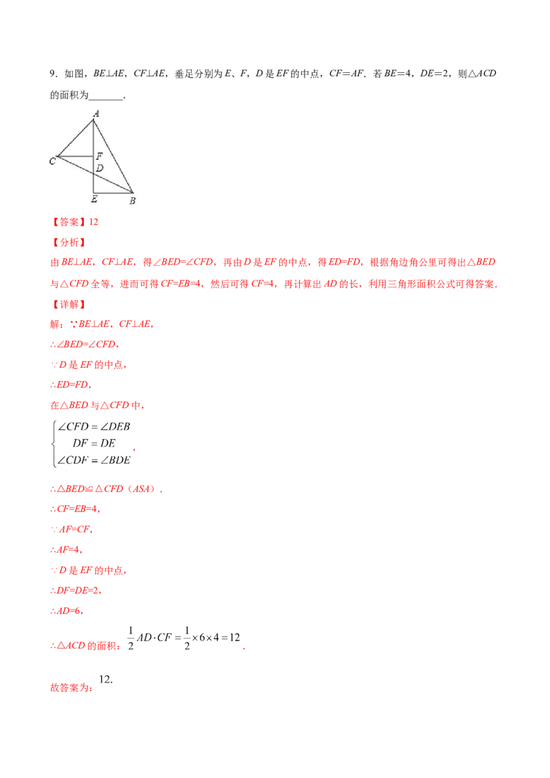 易错突围第四章三角形（解析版）-七年级数学下册期中期末综合复习专题提优训练（北师大版）_北师大初中数学_7下-北师大版初中数学_7下-初中数学北师大版（旧版）赠送