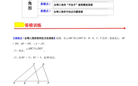 易错突围第四章三角形（解析版）-七年级数学下册期中期末综合复习专题提优训练（北师大版）_北师大初中数学_7下-北师大版初中数学_7下-初中数学北师大版（旧版）赠送