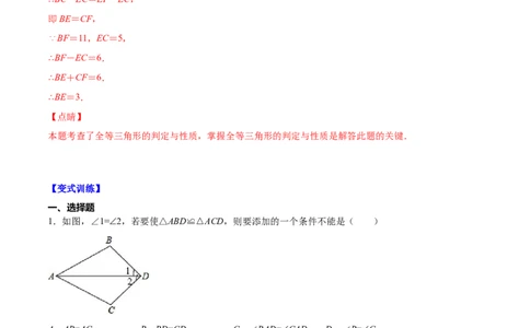 易错突围第四章三角形（解析版）-七年级数学下册期中期末综合复习专题提优训练（北师大版）_北师大初中数学_7下-北师大版初中数学_7下-初中数学北师大版（旧版）赠送