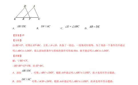 易错突围第四章三角形（解析版）-七年级数学下册期中期末综合复习专题提优训练（北师大版）_北师大初中数学_7下-北师大版初中数学_7下-初中数学北师大版（旧版）赠送
