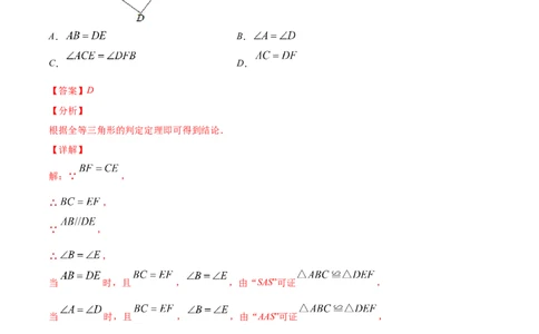 易错突围第四章三角形（解析版）-七年级数学下册期中期末综合复习专题提优训练（北师大版）_北师大初中数学_7下-北师大版初中数学_7下-初中数学北师大版（旧版）赠送