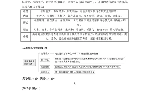 作业1　学习考试信息类应用文_03高考英语_2025年新高考资料_二轮复习_2025年高考英语大二轮_学生用书Word版文档_专题强化练&bull;高考题型组合练