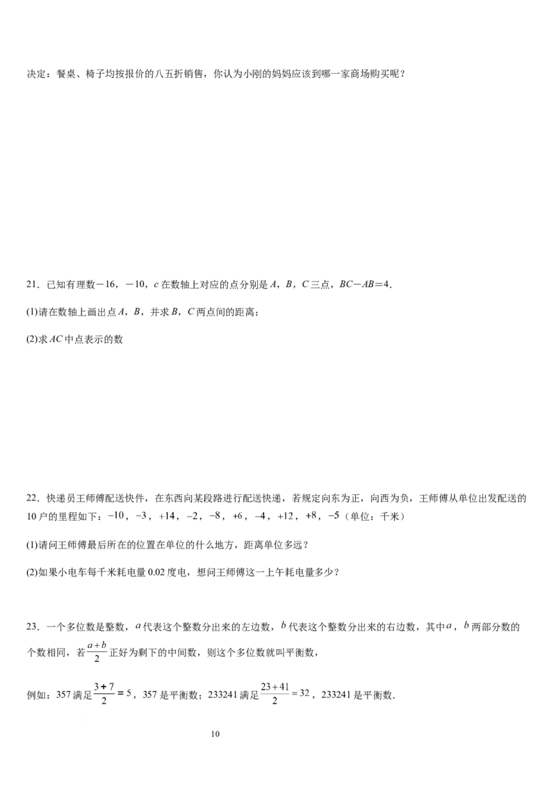 第05讲有理数的乘除运算（3个知识点+5种题型+过关检测）（原卷版）_北师大初中数学_7上-北师大版初中数学_7上-初中数学北师大（2024新版）持续更新_03课件+练习