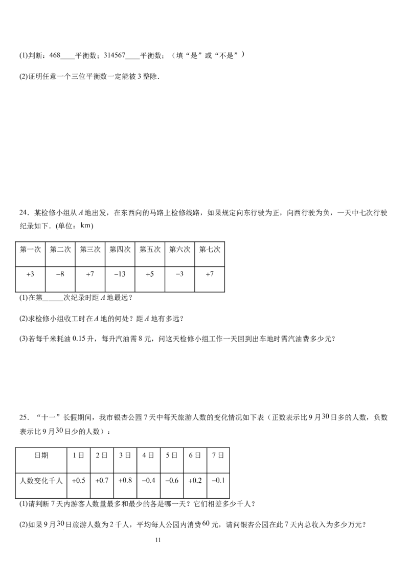 第05讲有理数的乘除运算（3个知识点+5种题型+过关检测）（原卷版）_北师大初中数学_7上-北师大版初中数学_7上-初中数学北师大（2024新版）持续更新_03课件+练习