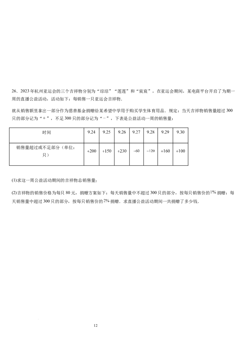 第05讲有理数的乘除运算（3个知识点+5种题型+过关检测）（原卷版）_北师大初中数学_7上-北师大版初中数学_7上-初中数学北师大（2024新版）持续更新_03课件+练习