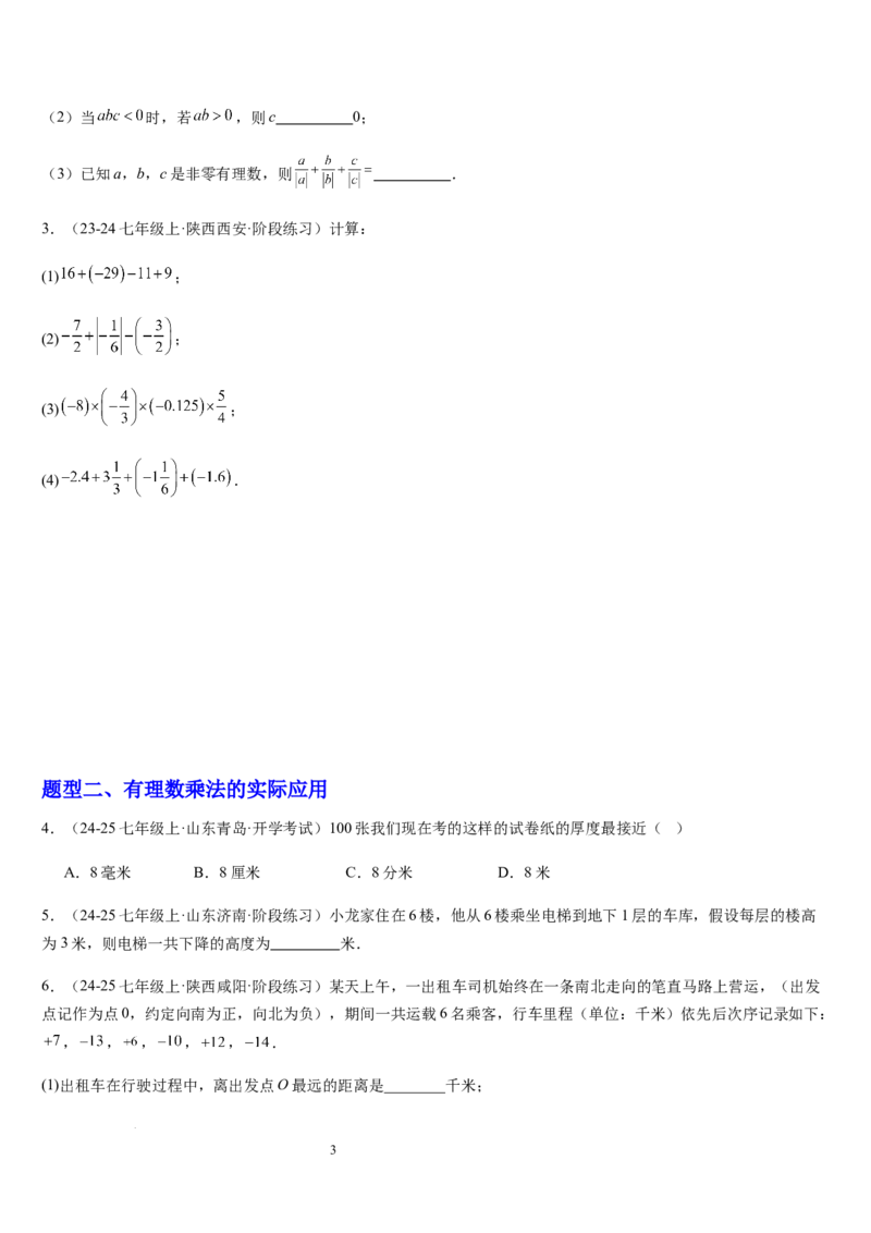 第05讲有理数的乘除运算（3个知识点+5种题型+过关检测）（原卷版）_北师大初中数学_7上-北师大版初中数学_7上-初中数学北师大（2024新版）持续更新_03课件+练习