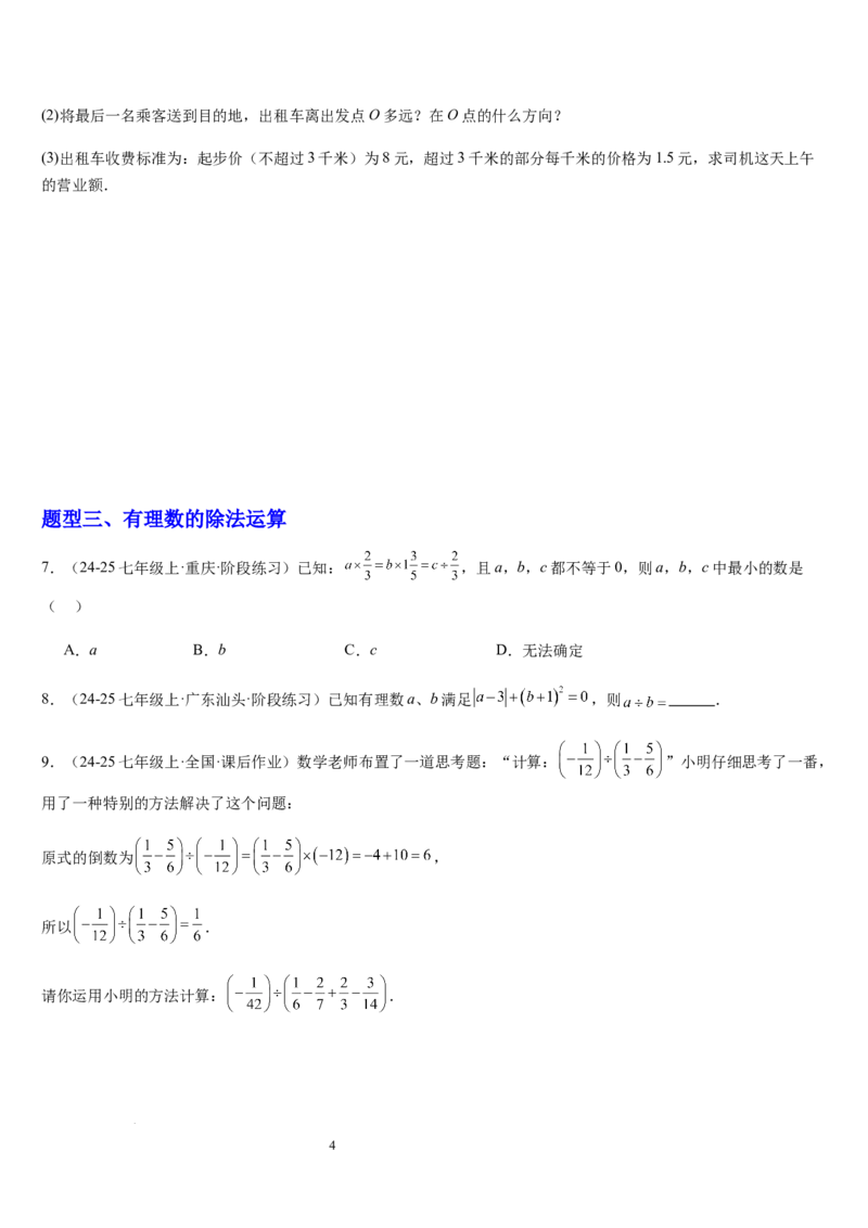 第05讲有理数的乘除运算（3个知识点+5种题型+过关检测）（原卷版）_北师大初中数学_7上-北师大版初中数学_7上-初中数学北师大（2024新版）持续更新_03课件+练习
