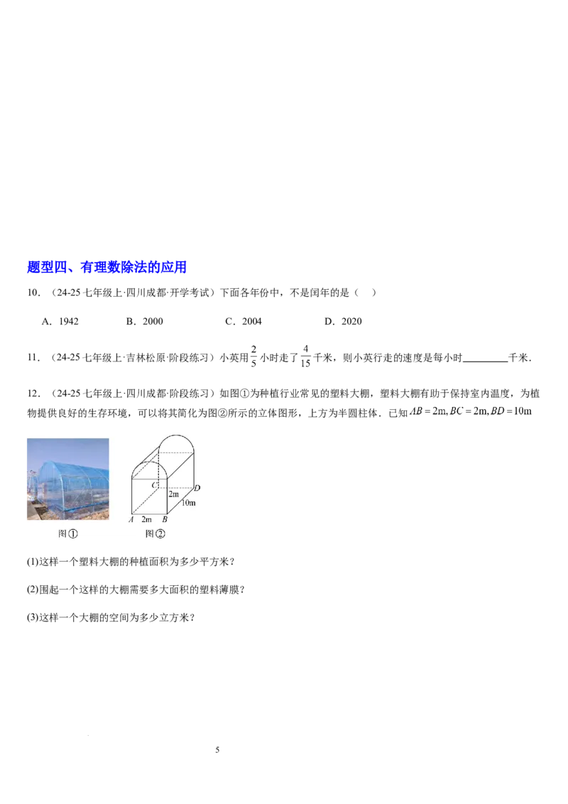 第05讲有理数的乘除运算（3个知识点+5种题型+过关检测）（原卷版）_北师大初中数学_7上-北师大版初中数学_7上-初中数学北师大（2024新版）持续更新_03课件+练习