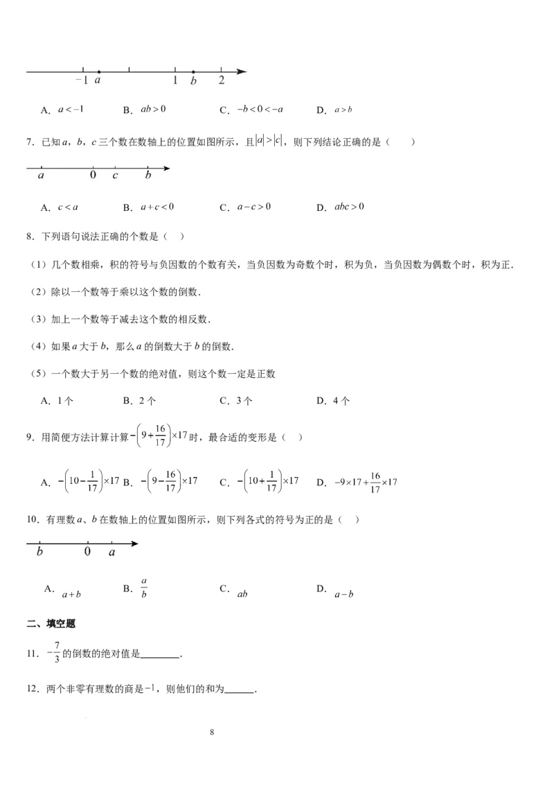第05讲有理数的乘除运算（3个知识点+5种题型+过关检测）（原卷版）_北师大初中数学_7上-北师大版初中数学_7上-初中数学北师大（2024新版）持续更新_03课件+练习